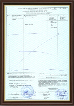 Сертификаты - Полиграфия Шанырак-Медиа