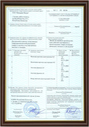 Сертификаты - Полиграфия Шанырак-Медиа