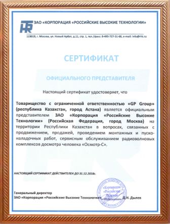 Сертификаты - ЗАО Корпорация «Российские высокие технологии»