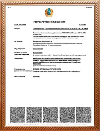 Сертификаты - Стилсофт-Астана