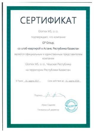 Сертификаты - Glomex