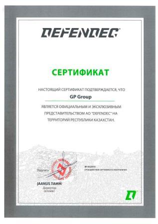 Сертификаты - Defendec