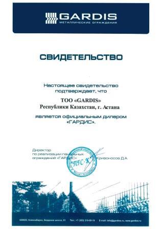 Сертификаты - TOO 'Gardis'