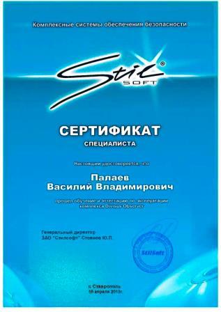 Сертификаты - Стилсофт-Астана